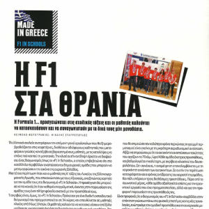F1 in Schools Greece - 4 wheels magazine - July 2012 - Page 1