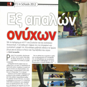 F1 in Schools Greece - Drive magazine - August 2012 - Page 1