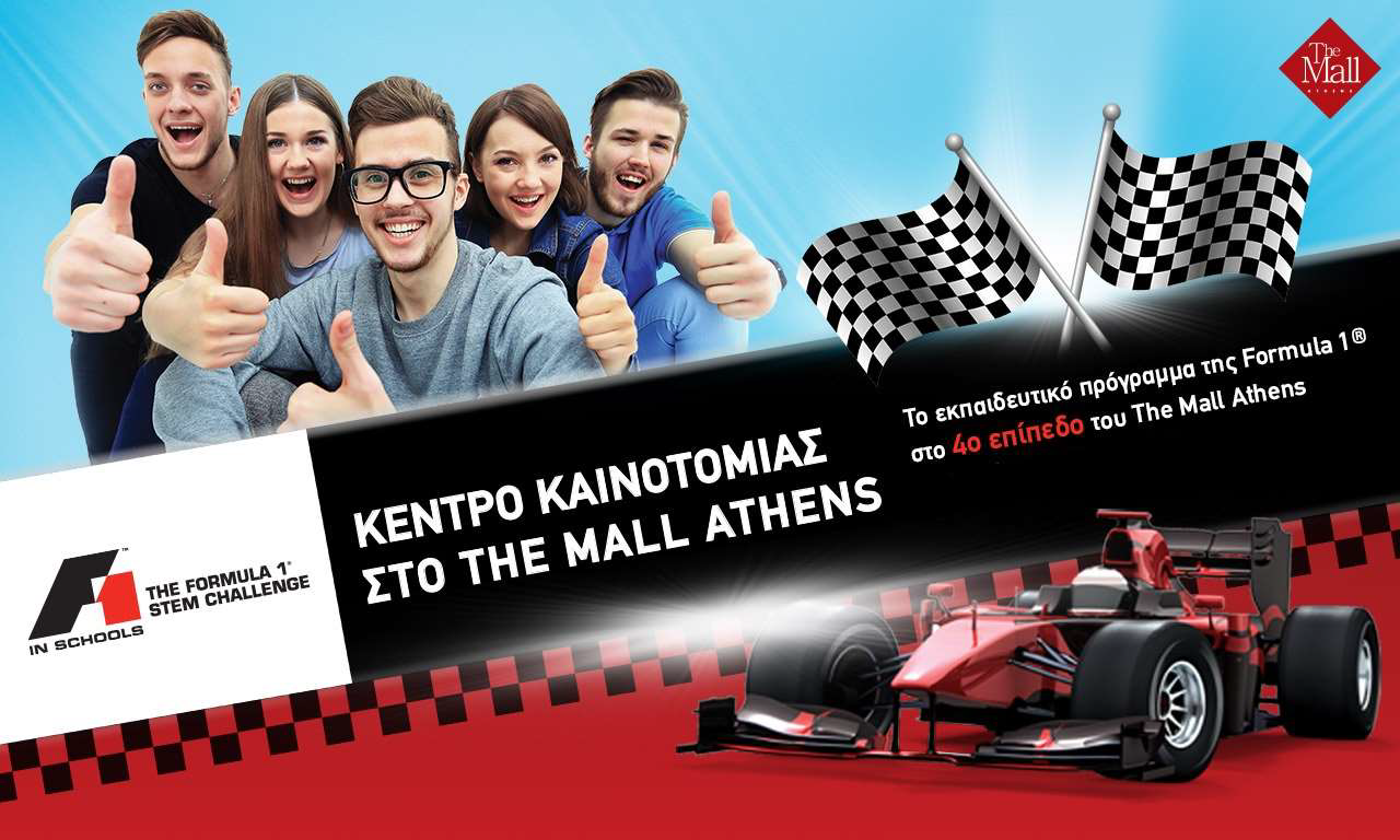 F1 in Schools 2017 at The Mall Athens