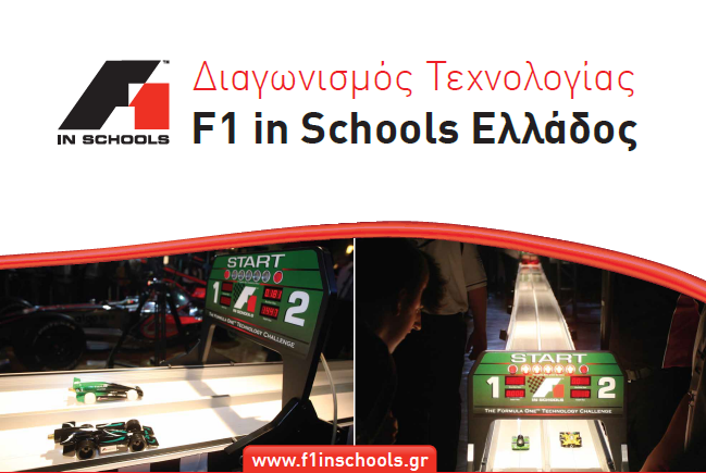 F1 in Schools Greece 2014 - Showcase Photo